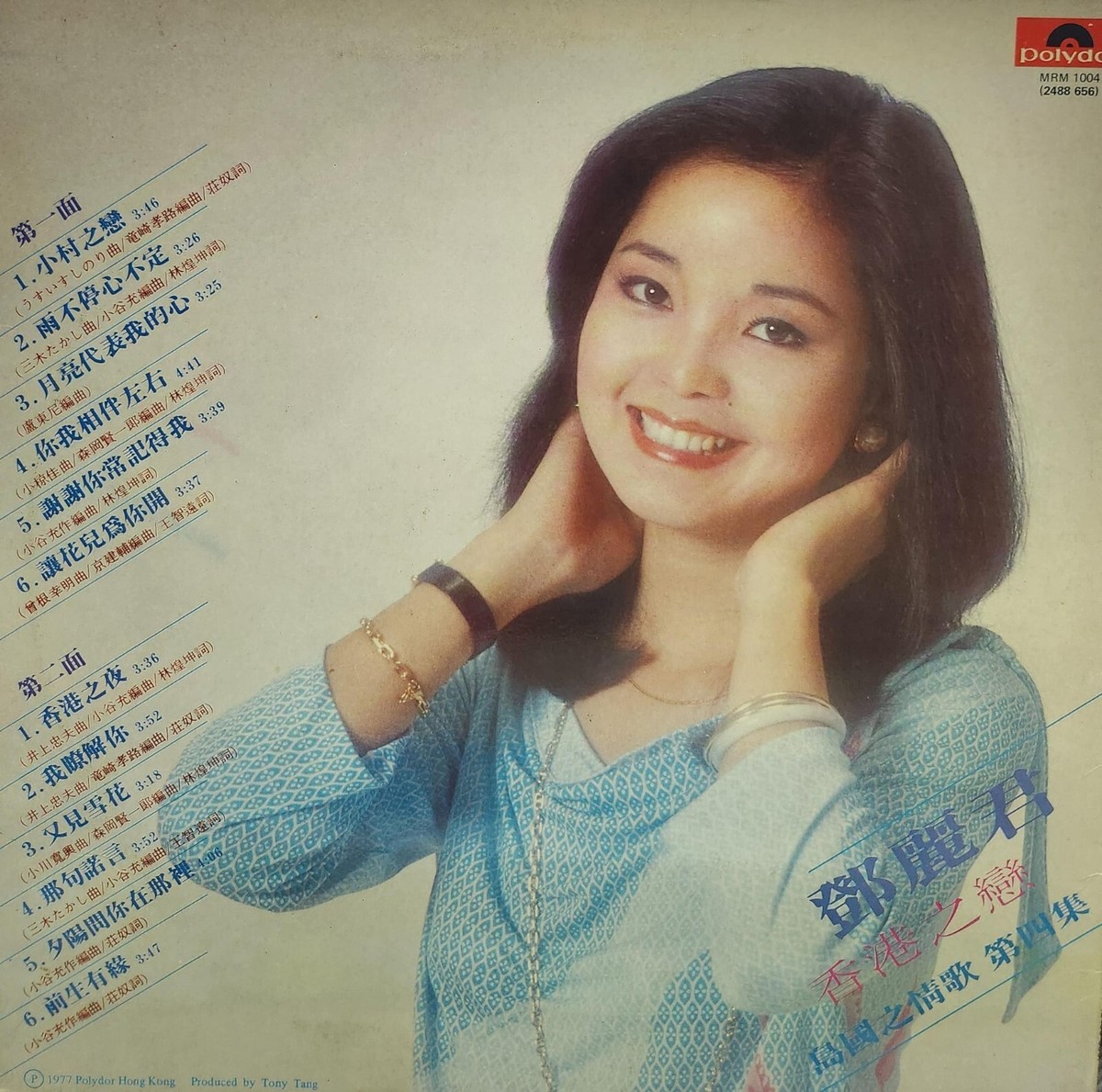 【試聴済み】 Teresa Teng テレサ・テン 鄧麗君 島國之情歌 第二集 島國之情歌第二集淚的小雨- Album by Teresa Teng | Spotify
