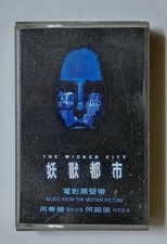               OST                        1992                     Malaysia Cassette U805 