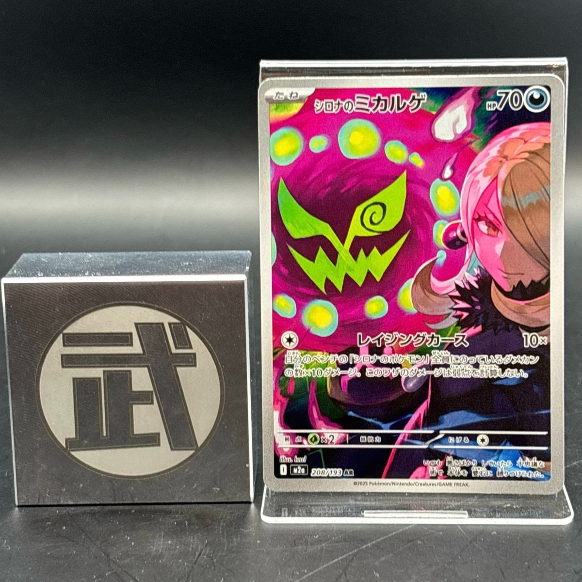 Cynthia's Spiritomb AR 208/193 M2a MEGA Dream ex Pokemon Card