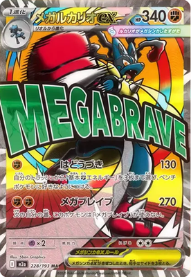 Pokemon Card Mega Lucario ex MA 228/193 M2a MEGA Dream ex Japanese