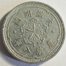 China Manchukuo 1941 1 fen