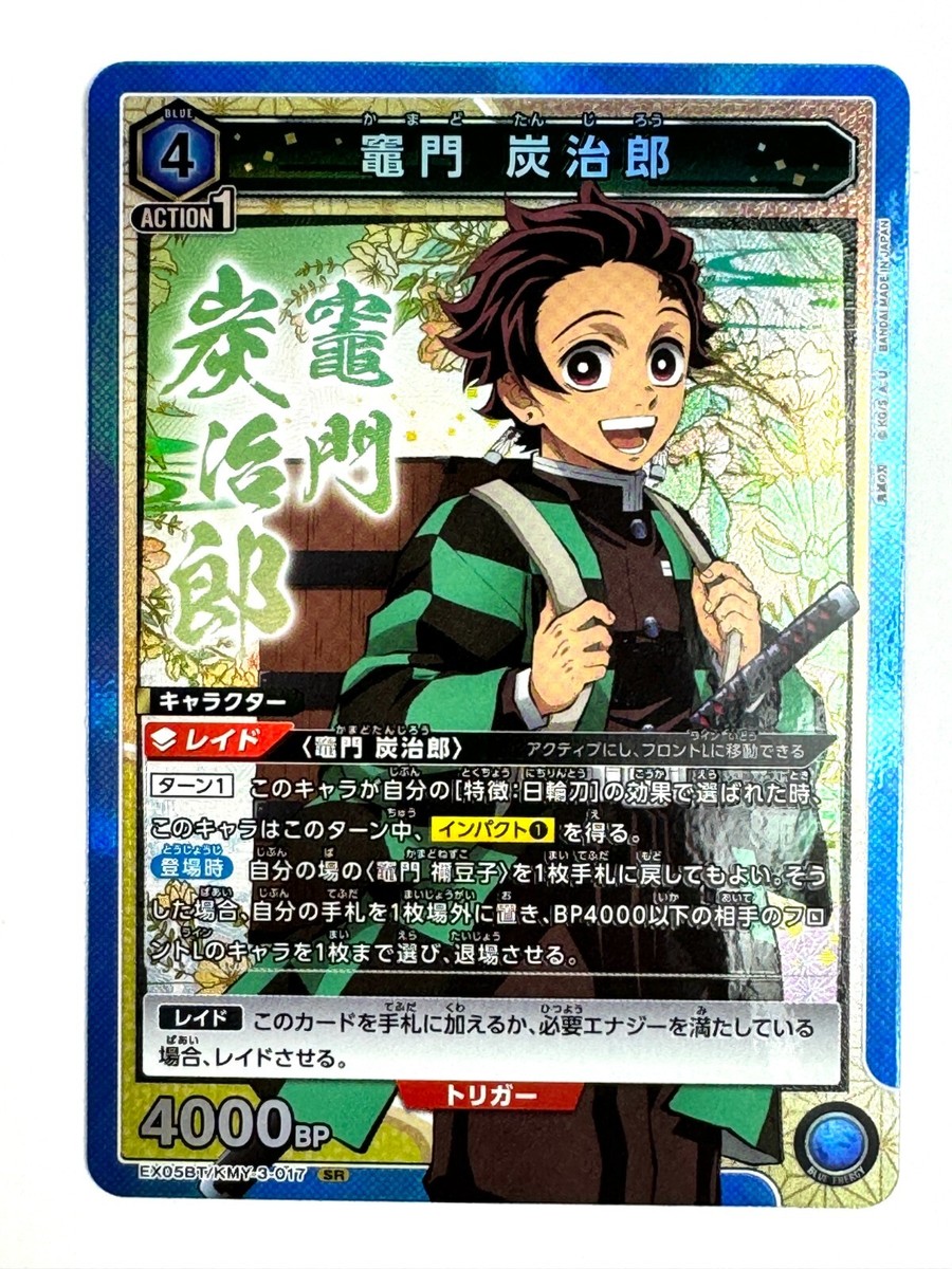 PSA10 ユニオンアリーナ 星3 パラレル 竈門炭治郎 鬼滅の刃 PSA10