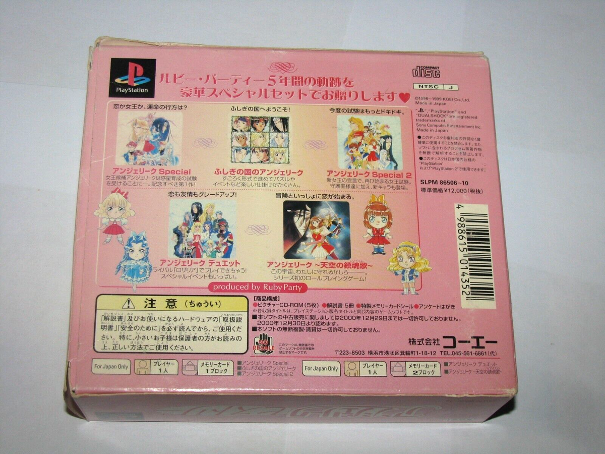 アンジェリーク ヒストリー（プレイステーション）Angelique History 5