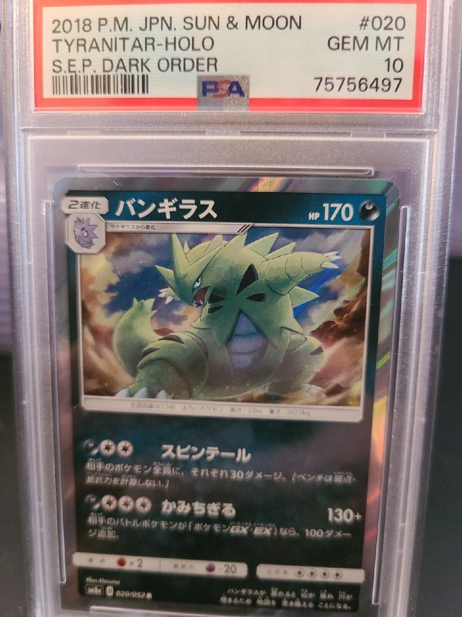 psa10 バンギラス R SM8a ダークオーダー 020/052 psa10 バンギラス R SM8a ダークオーダー 020/052 - メルカリ