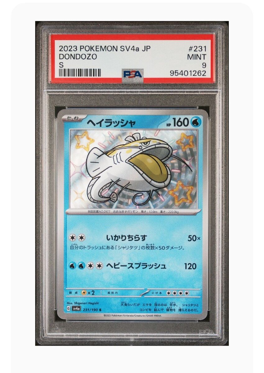 PSA 10 Gem Mint Dondozo S 2023 Pokémon SV4a Japanese Shiny PSA 10 Gem Mint Dondozo S 2023 Pokémon SV4a Japanese Shiny