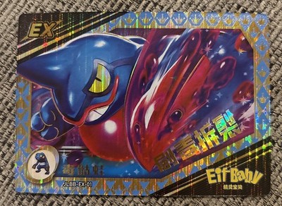 NEU Pokemon Baby EIF 2.0 Toxicroak EX Karte Chinesisch JLBB-EX-01