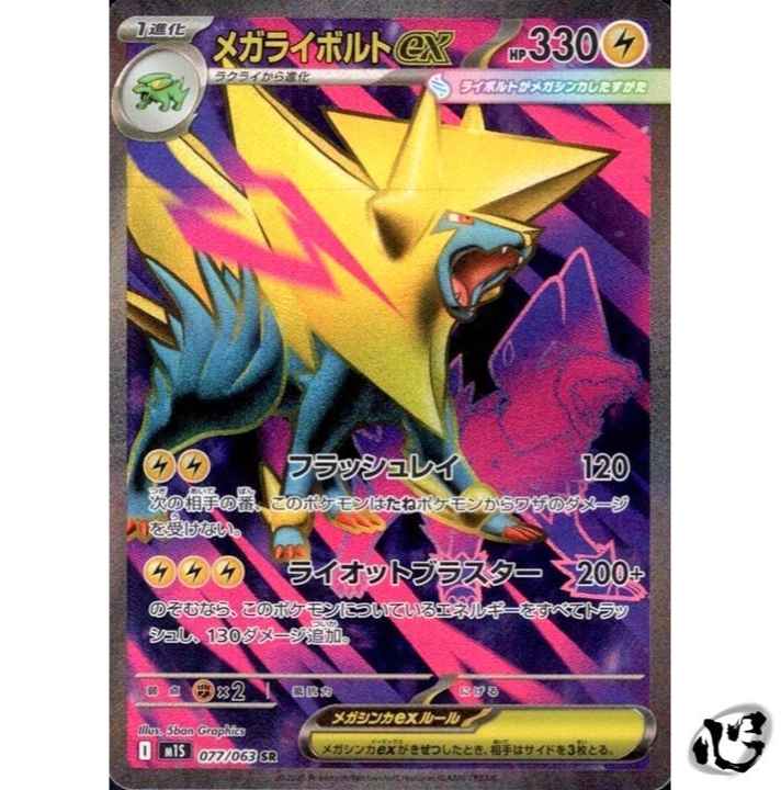 Mega Manectric ex SR 077/063 M1S Mega Symphonia Pokemon Card Game