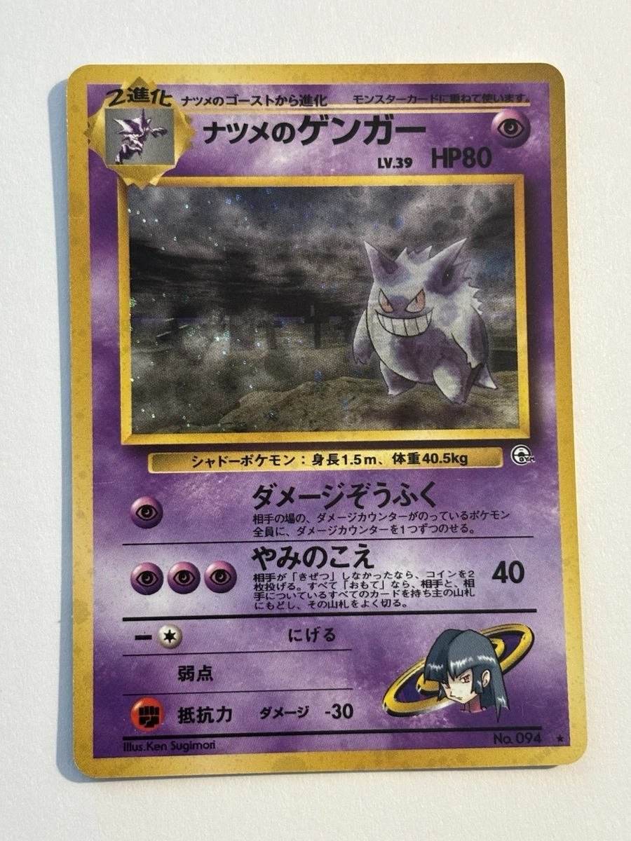 耿鬼神奇宝贝TCG 集换卡牌游戏日本个人| eBay