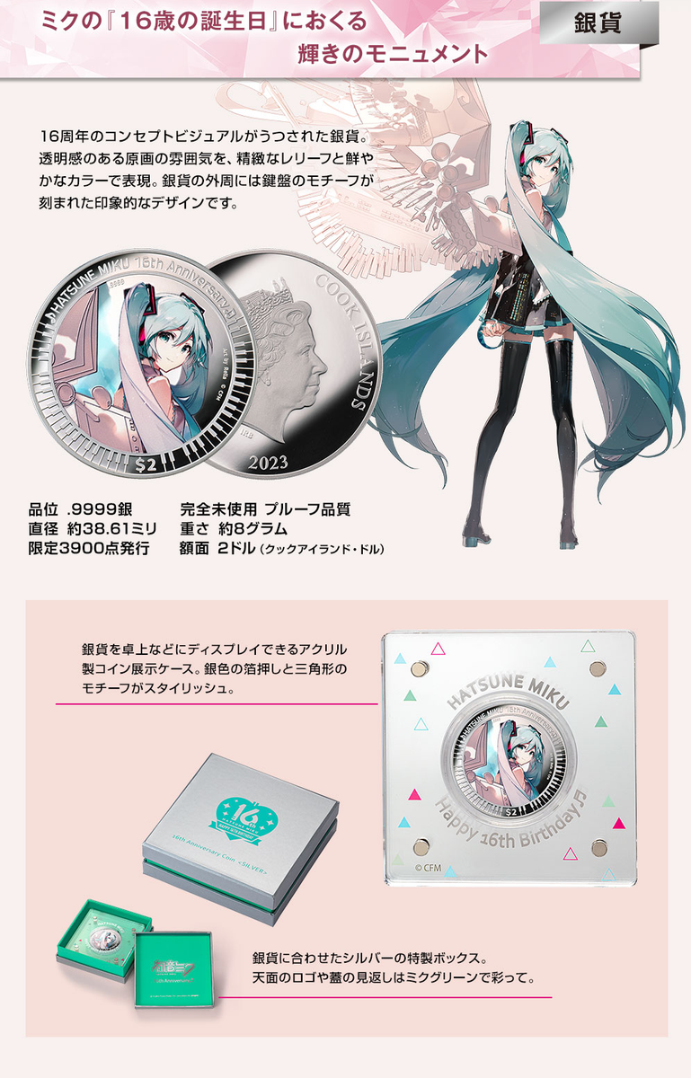 Hatsune Miku Happy 16th Birthday Official Color Silver Coin