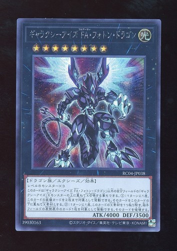 🗾 Secret Galaxy-Eyes Full Armor Photon Dragon Japanese NM RC04-JP038 Yugioh 🗾