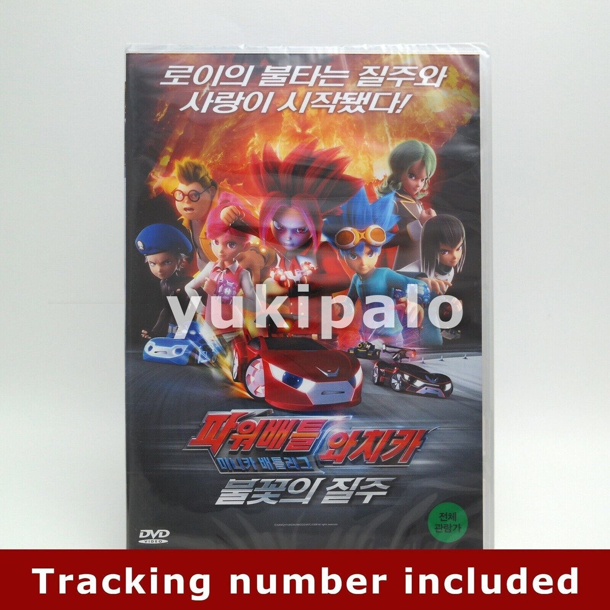 Power Battle Watchcar: Blazing Race DVD / Region 3 (Non-US), No