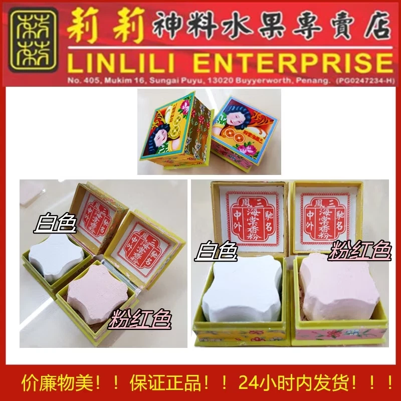 Samfong nyonya Begonia powder - Image 3 of 4