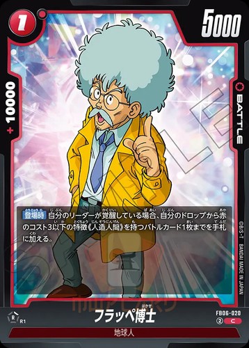 Dragon Ball Fusion World FB06 Looming Threat All Cards Card List JAP Preorder - Picture 27 of 144