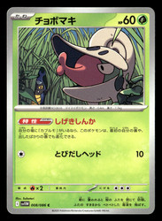 Shelmet 008/086 White Flare Common Japanese Pokemon Card