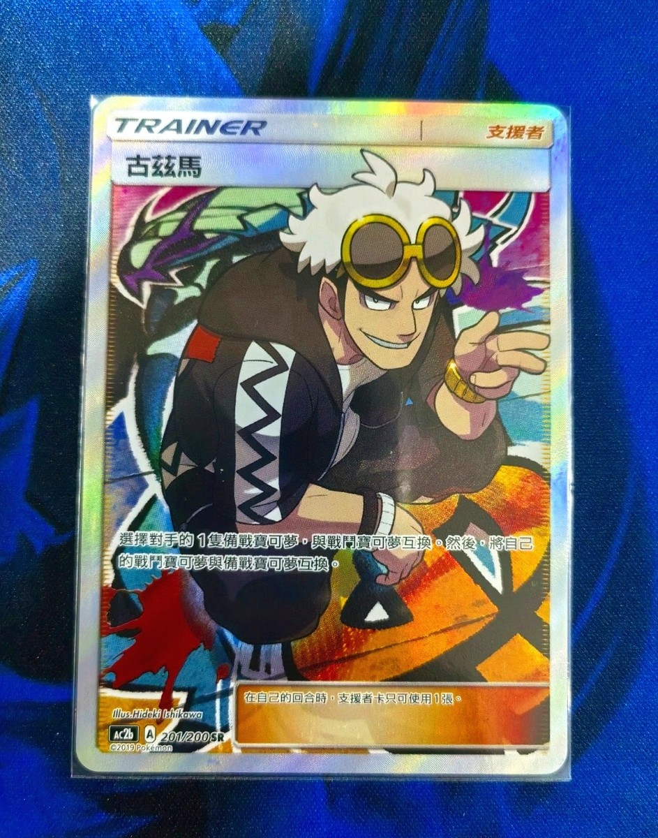 Pokemon T-Chinese Card Guzma Full Alt Art Holo Dream Come True SM