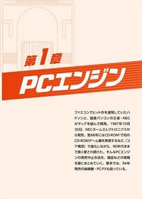 PC Engine & Mega Drive Discontinued Game Encyclopedia Collection Otaku Japan