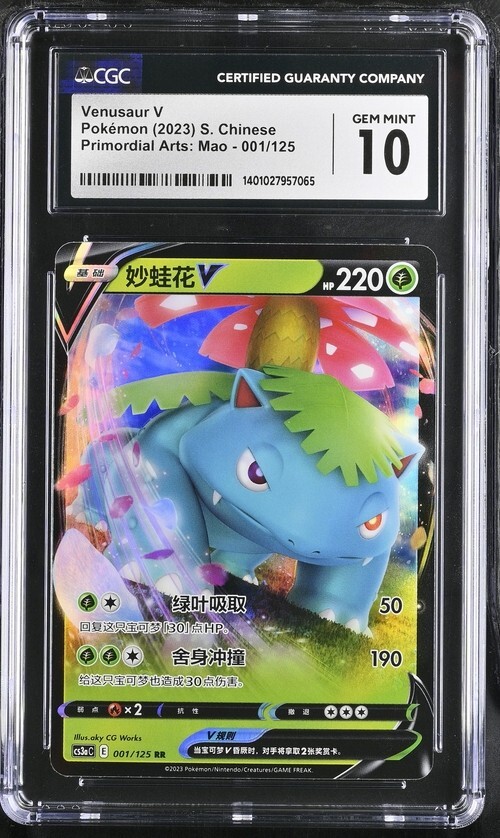 CGC Gem Mint 10 Venusaur V 001/125 Pokémon Simplified Chinese