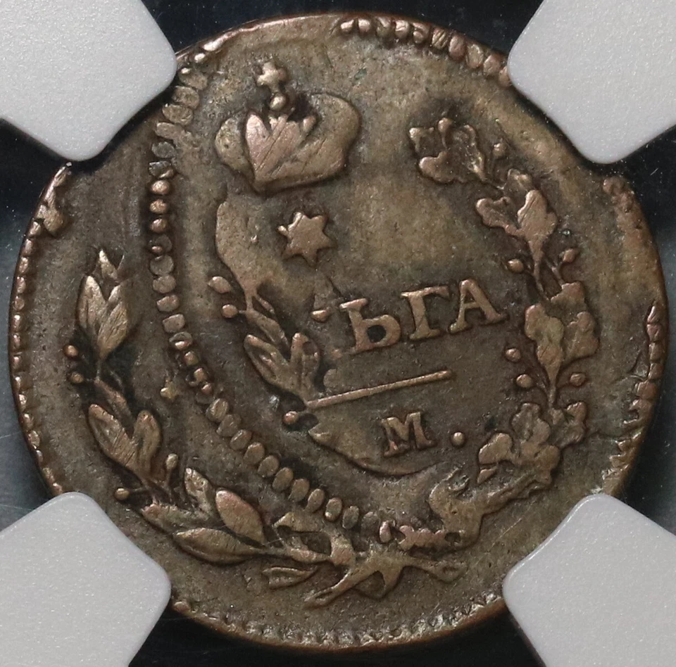1811-NM NGC VF 30 Russia Denga Mint Error Double Struck Coin (20110604C) - Image 3 of 4