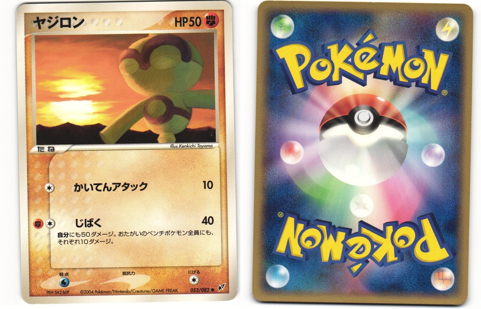 2004 PL Pokemon Baltoy 053/082 Clash of the Blue Sky ex Japanese