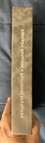 Monasteries of Eastern and Western Tradition Russian Text 2002 Russia - Picture 4 of 12