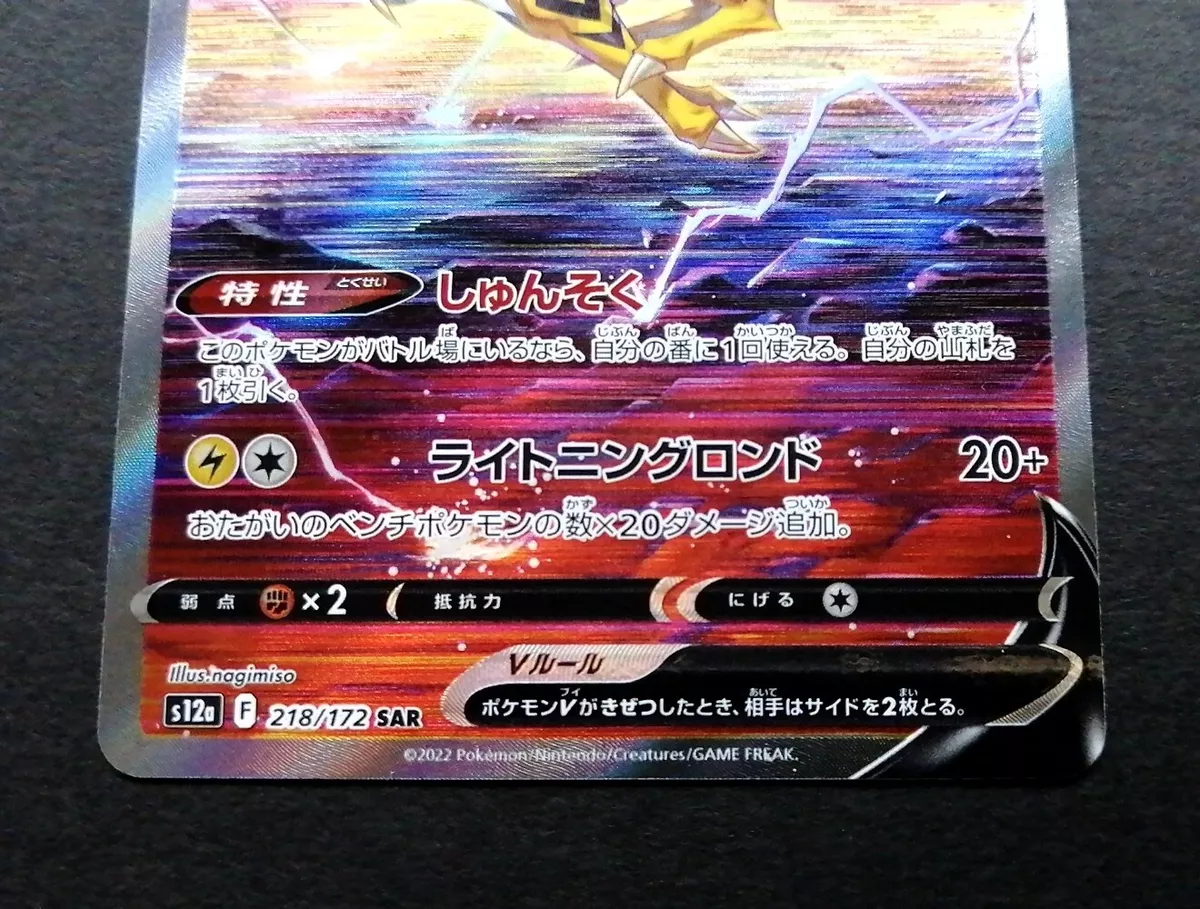 Pokemon Trading Card Game S12a 218/172 SAR Raikou V (Rank A)