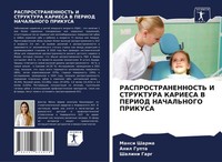 Rasprostranennost' I Struktura Kariesa V Period Nachal'nogo Prikusa Taschenbuch
