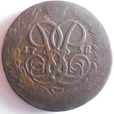 1758 RUSSIAN EMPIRE 5 KOPEKS  -HIGH QUALITY Early Date Vintage Coin  - Lot B25