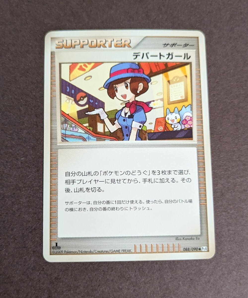 Free Shipping Pokemon Card Department Girl (088 090) 2009