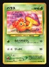 Pokemon Japanese Paras Common Neo Revelation No. 046 Heavily Played