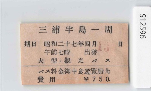 *(A)Miura Peninsula Sightseeing Bus Ticket 1952[S12596]8l0