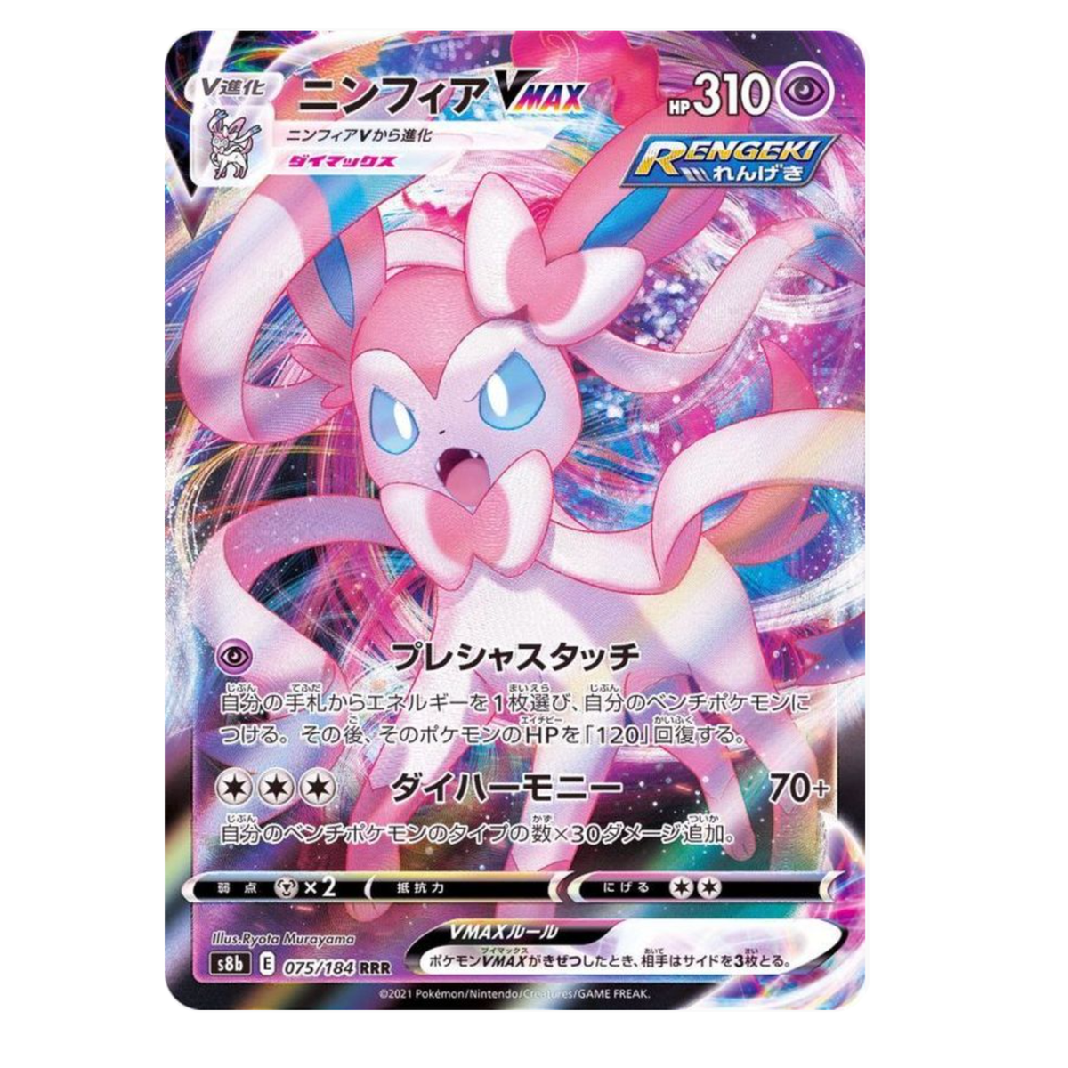 Sylveon VMAX RRR 075/184 S8b Japanese Pokemon Card VMAX Climax