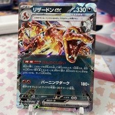 Charizard ex 066/108 Sv3: Ruler of the Black Flame Holo (Japanese