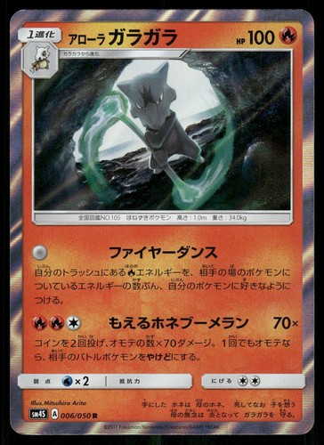 Alolan Marowak 006/050 Rare 2017 Awakened Heroes Japanese NM