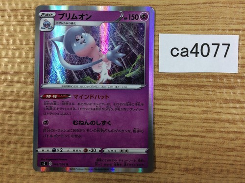 Hatterene Psychic R S2 046/096 Pokemon Card TCG - CA4077
