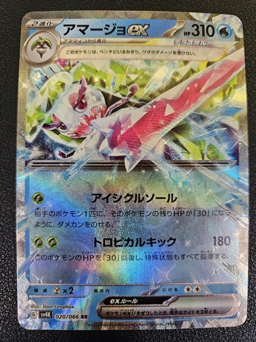 Tsareena ex - 020/066 - NM/M - RR - Ancient Roar - Pokemon JPN