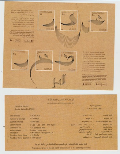 Qatar stamp & datacard 2020 Mother Language Day