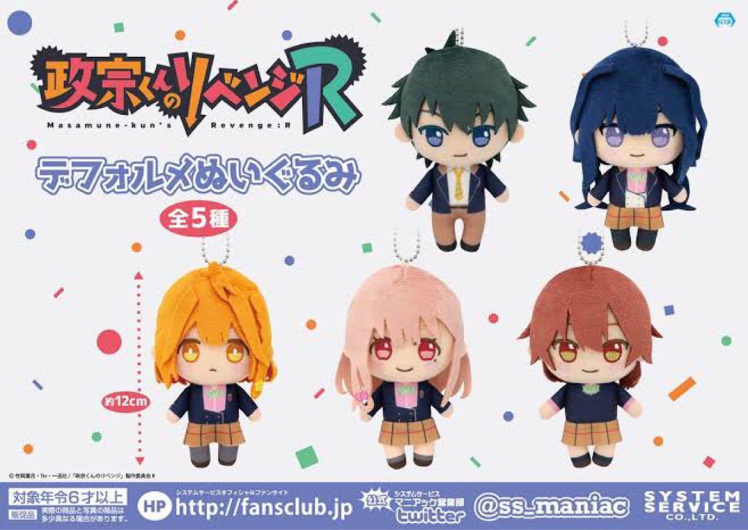 Masamune-kun's Revenge R Deformed Plush Mascot Chain 12cm Set of 5