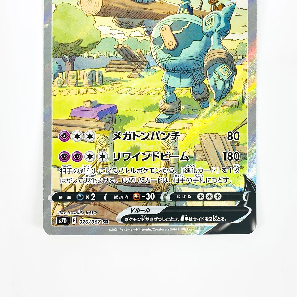 Golurk V SR SA 070/067 S7D Perfect Skyscraper - Pokemon Card Japanese - Image 4 of 4