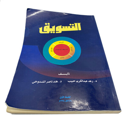 Marketing 1st Edition Sales Social Media Management Sell Affiliate Vintage Book
