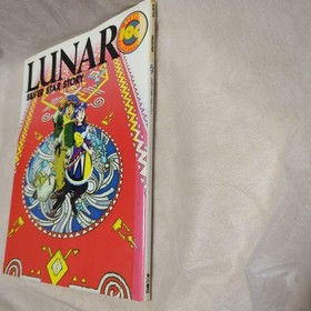 LUNAR SILVER STAR STORY Art Works Japan Anime Fan Book 1997 Sega Saturn Used