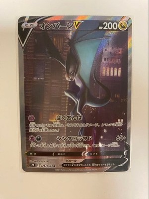 Noivern V 074/067 Pokemon Skyscraping Perfection 2021 Pokemon Card Japanese