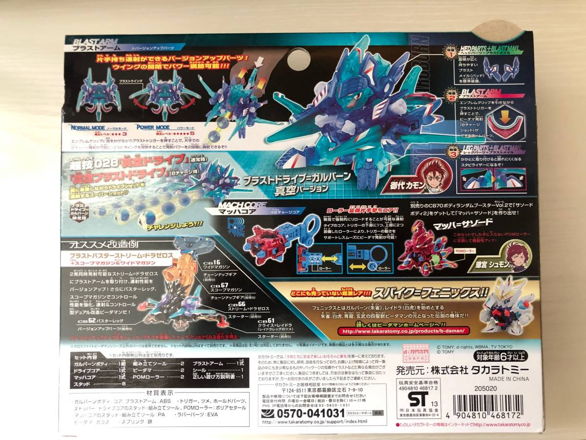 Cross Fight B-Daman CB-71 Galvern DX Version Up Set Takara Tomy