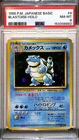 Blastoise Holo 1996 Japanese Base Set #009 PSA 8 Pokémon TCG - NM-MT Vintage