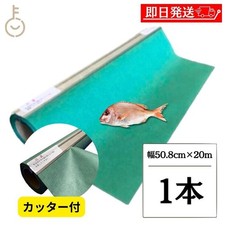 Green Perch Paper Roll w/ Cutter 50.8cm x 20m, Fish Wrapping Sheet