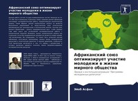 Afrikanskij SoüZ Optimiziruet Uchastie Molodezhi W Zhizni Mirnogo Obschestwa