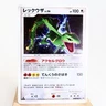 LP) Rayquaza DPBP#442 DP5 Legends Awakened 2008 Pokemon Card Japanese z21-262