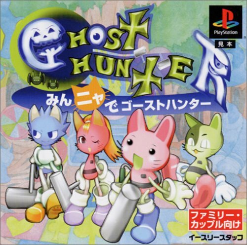 USED PS1 PS PlayStation 1 Ghost hunter Min'nya 00173 JAPAN IMPORT