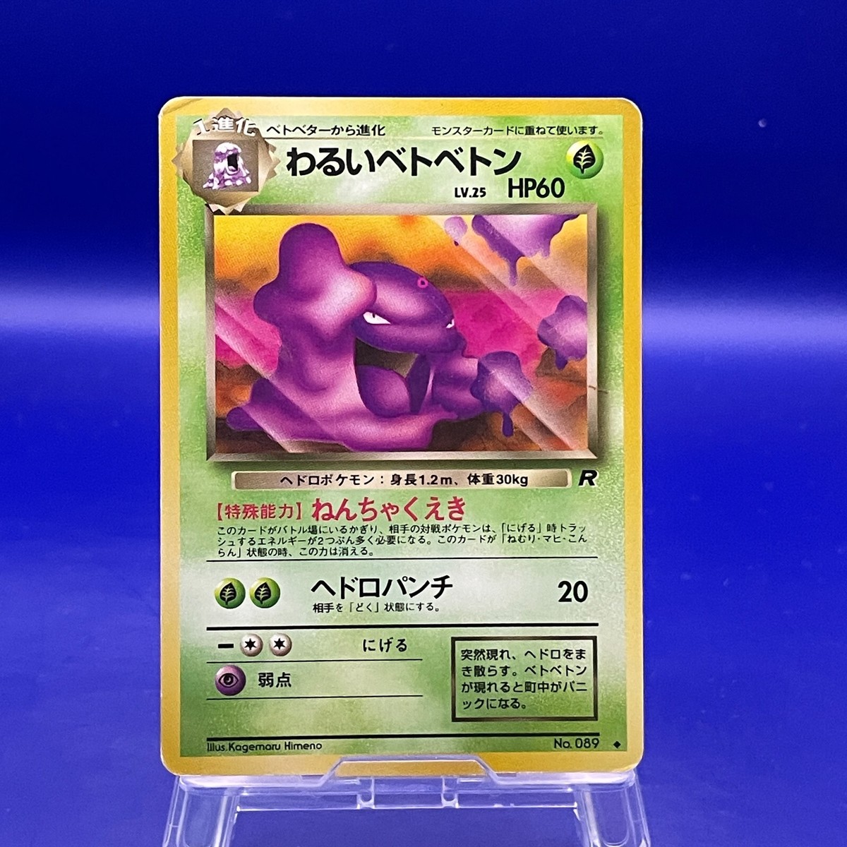 Dark Muk 089 Pokemon Card Nintendo Japanese Pocket Monster TCG Trading Dark Muk 089 Pokemon Card Nintendo Japanese Pocket Monster TCG Trading
