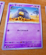 POKEMON JAPANESE CARD CARTE ABRA 063/165 SV2A 151 OCG JAPAN 2023 MINT