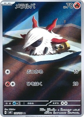 Larvesta Japanese Art Rare SV8: Super Electric Breaker 108/106 NM